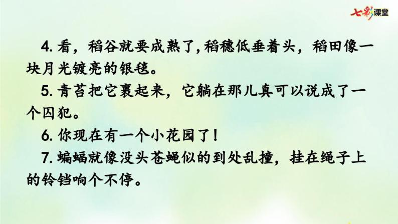 部编版小学语文四年级上册 专项3：句子复习课件03