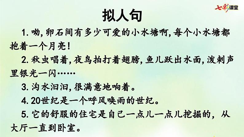 部编版小学语文四年级上册 专项3：句子复习课件07