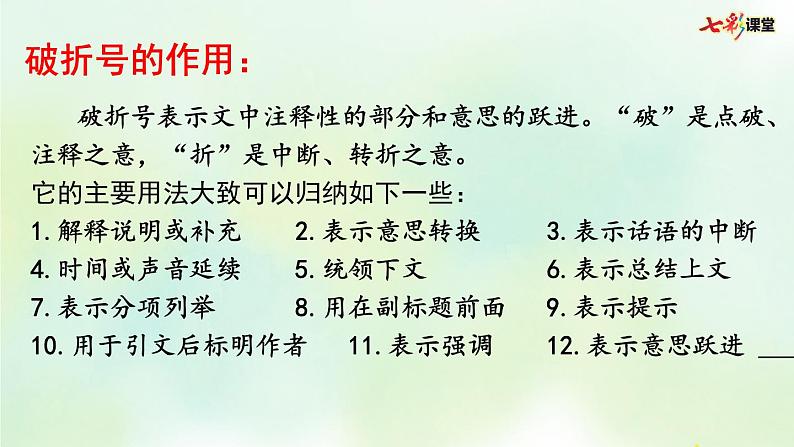 部编版小学语文四年级上册 专项4：标点符号复习课件07