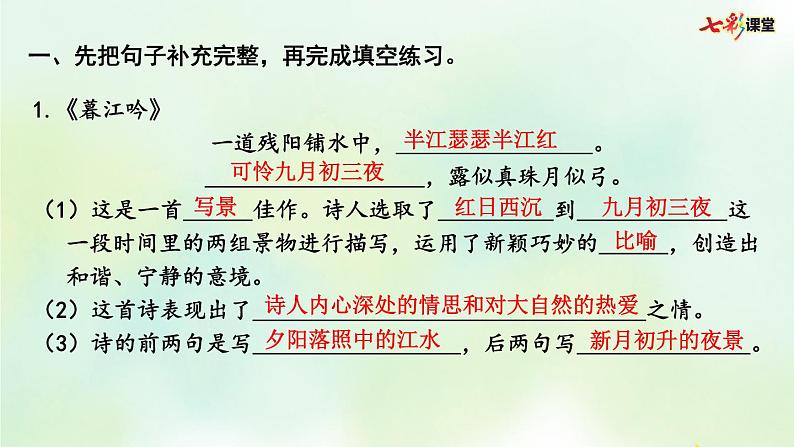 部编版小学语文四年级上册 专项5：课文知识点复习课件03