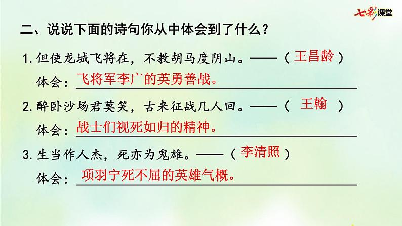 部编版小学语文四年级上册 专项5：课文知识点复习课件06