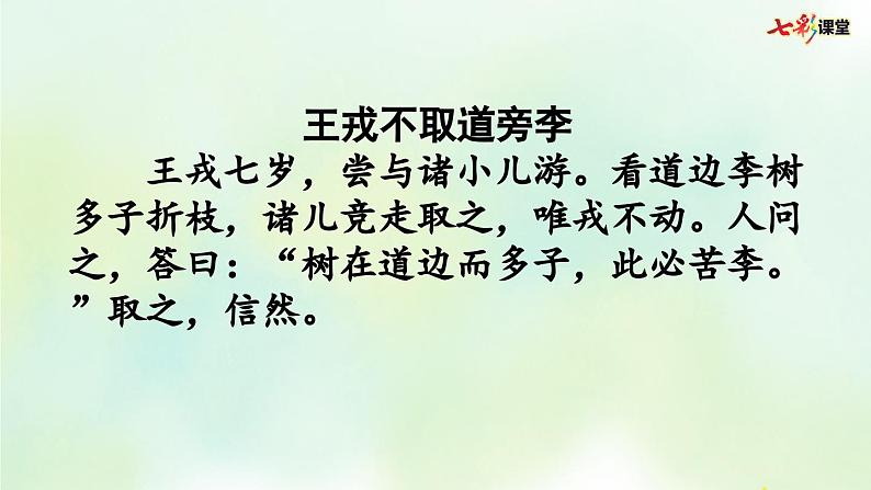 部编版小学语文四年级上册 专项6：积累背诵复习课件06