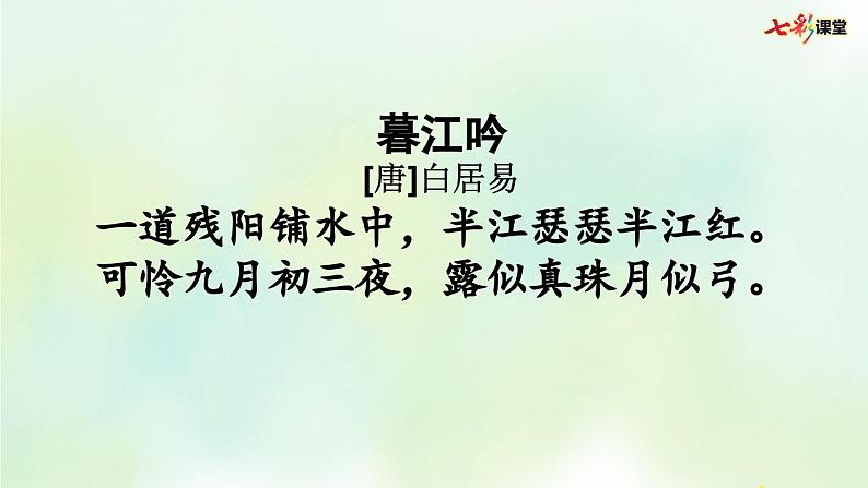 部编版小学语文四年级上册 专项6：积累背诵复习课件08