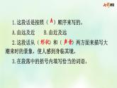 部编版小学语文四年级上册 专项7：阅读指导复习课件