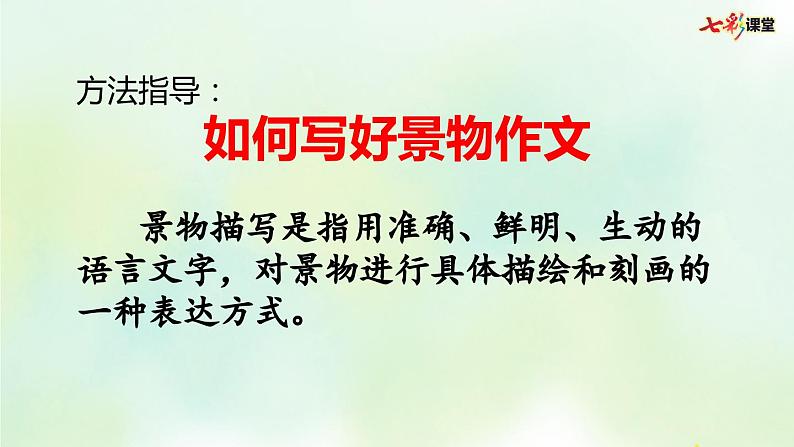 部编版小学语文四年级上册 专项9：习作指导复习课件03