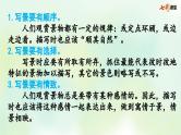 部编版小学语文四年级上册 专项9：习作指导复习课件