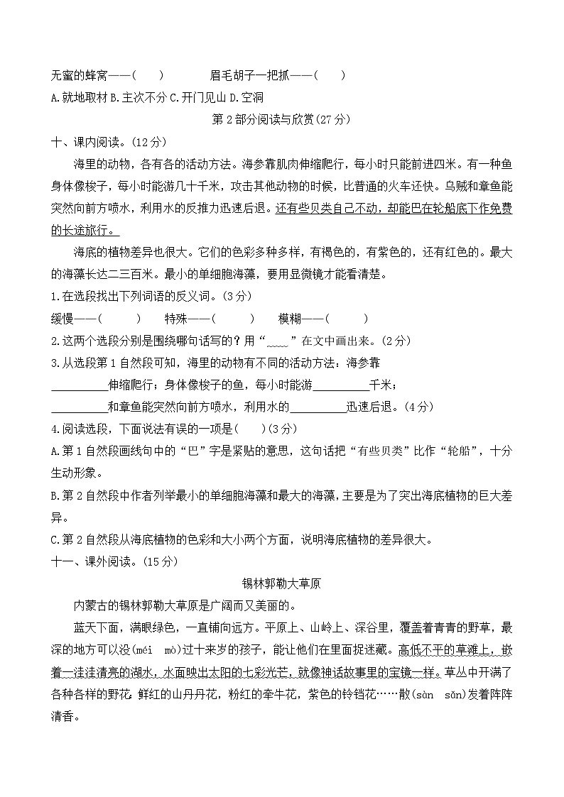 部编版语文三年级下册期末综合素质评价-附答案第3页