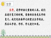 部编版小学语文五年级上册 第一单元复习课件