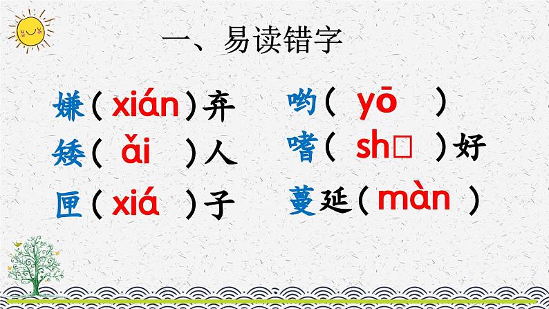 部编版小学语文五年级上册 第一单元复习课件03