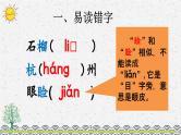 部编版小学语文五年级上册 第一单元复习课件