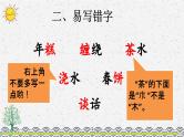 部编版小学语文五年级上册 第一单元复习课件