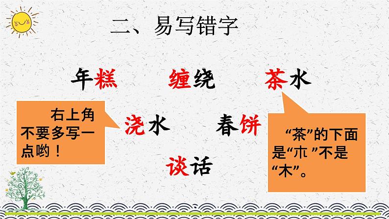 部编版小学语文五年级上册 第一单元复习课件05