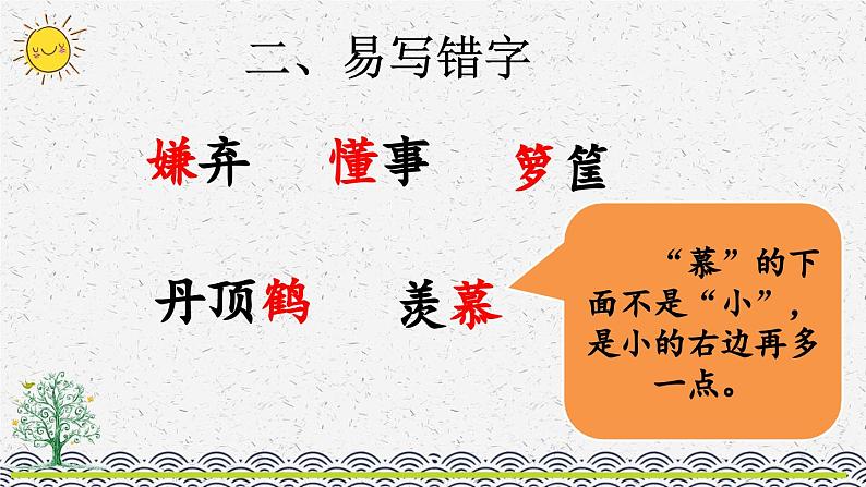 部编版小学语文五年级上册 第一单元复习课件06