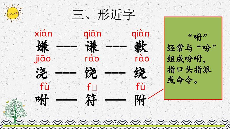 部编版小学语文五年级上册 第一单元复习课件08