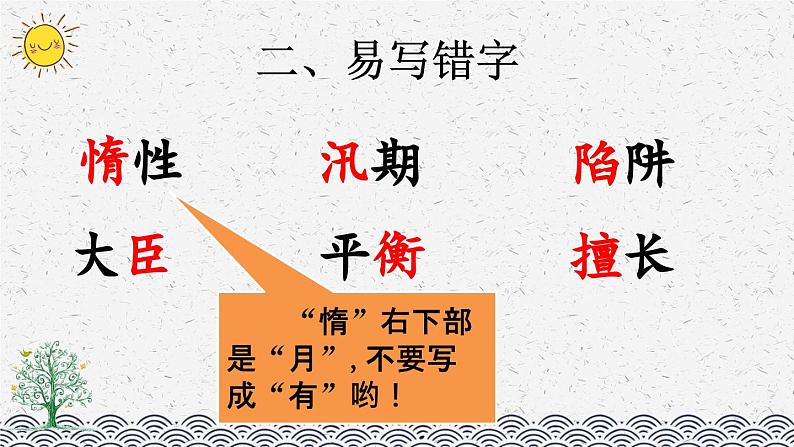 部编版小学语文五年级上册 第二单元复习课件04