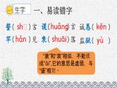 部编版小学语文五年级上册 第三单元复习课件