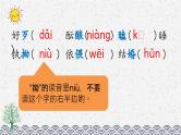 部编版小学语文五年级上册 第三单元复习课件