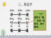 部编版小学语文五年级上册 第三单元复习课件