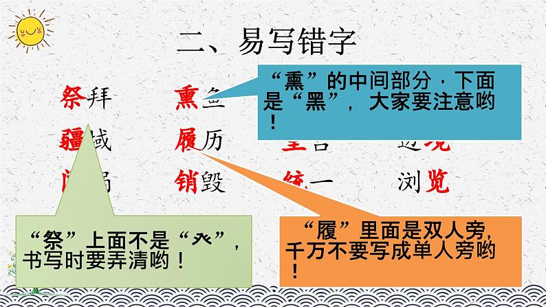 部编版小学语文五年级上册 第四单元复习课件第3页