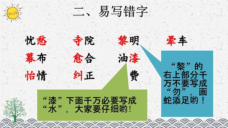 部编版小学语文五年级上册 第七单元复习课件03