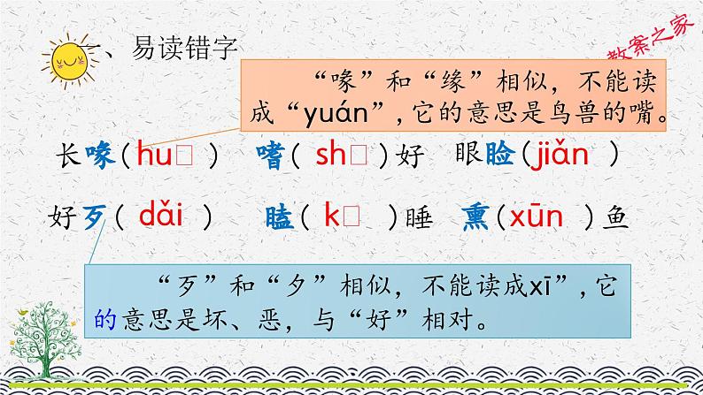 部编版小学语文五年级上册 专项1：生字复习课件02