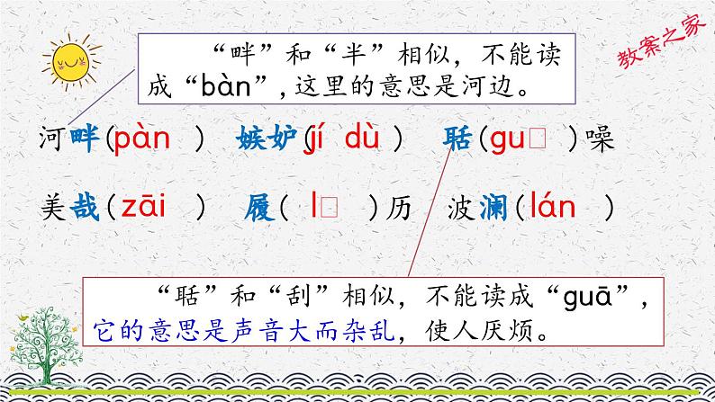 部编版小学语文五年级上册 专项1：生字复习课件04