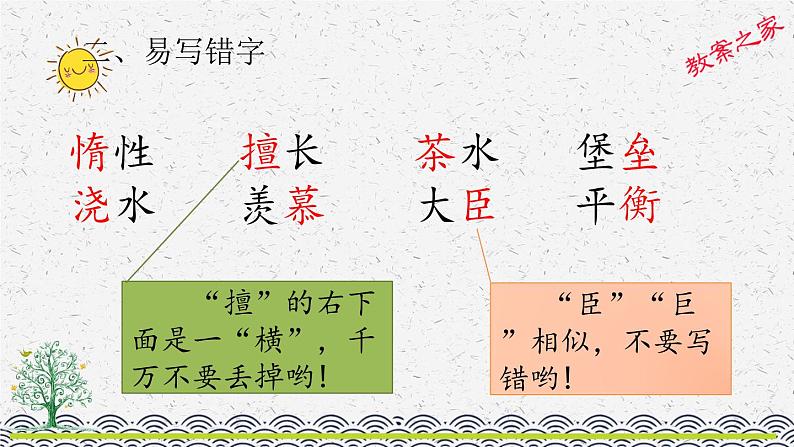 部编版小学语文五年级上册 专项1：生字复习课件06