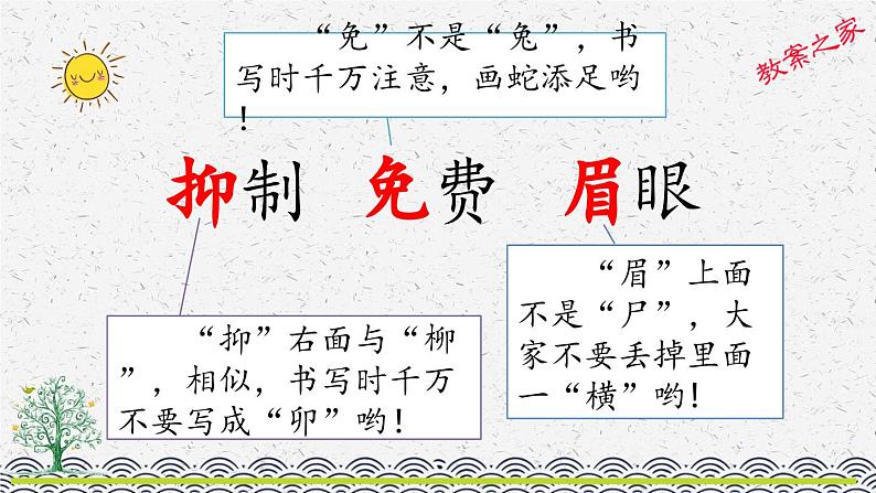 部编版小学语文五年级上册 专项1：生字复习课件08