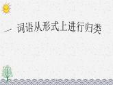 部编版小学语文五年级上册 专项2：词语复习课件