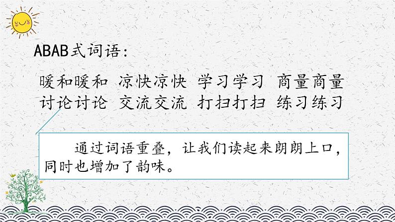 部编版小学语文五年级上册 专项2：词语复习课件07