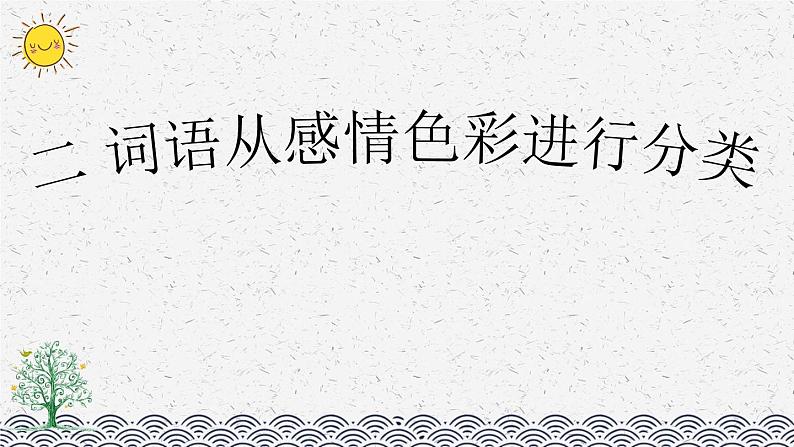 部编版小学语文五年级上册 专项2：词语复习课件08