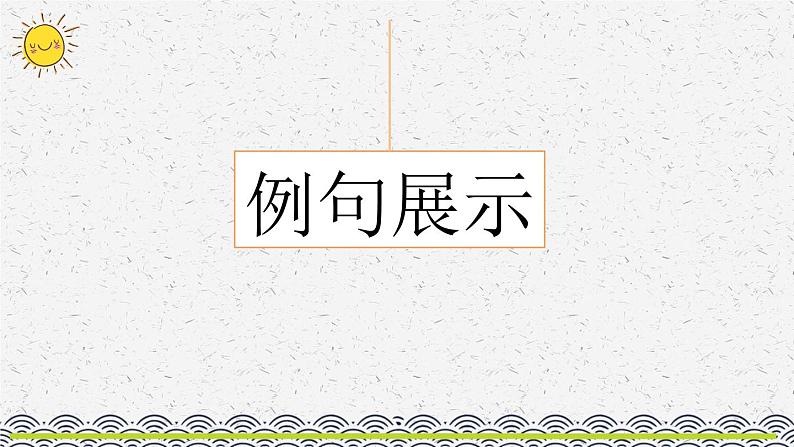 部编版小学语文五年级上册 专项3：句子复习课件02