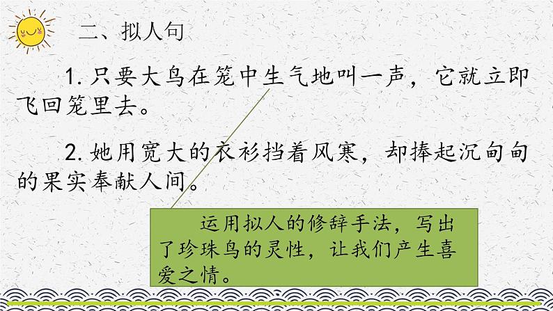 部编版小学语文五年级上册 专项3：句子复习课件04