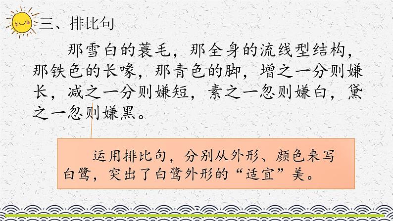 部编版小学语文五年级上册 专项3：句子复习课件05