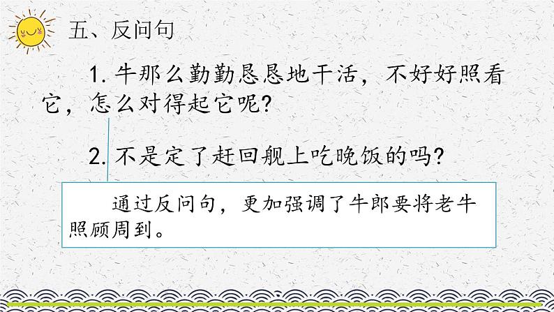 部编版小学语文五年级上册 专项3：句子复习课件07