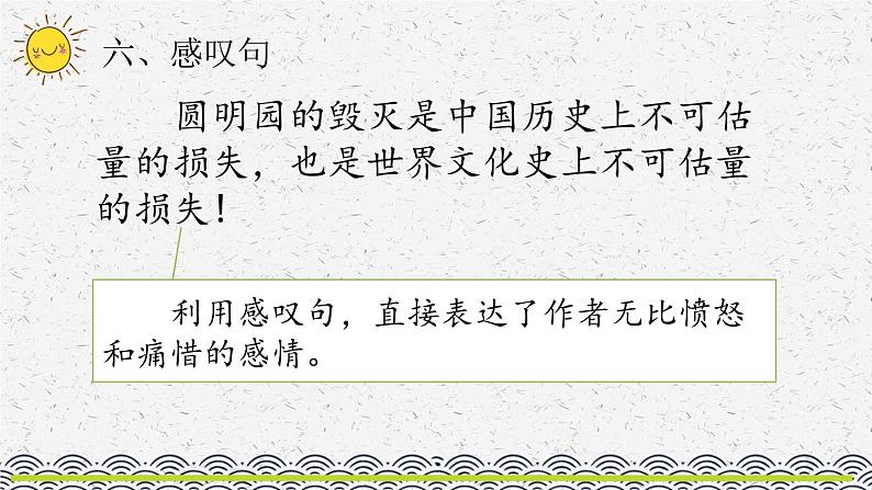 部编版小学语文五年级上册 专项3：句子复习课件08