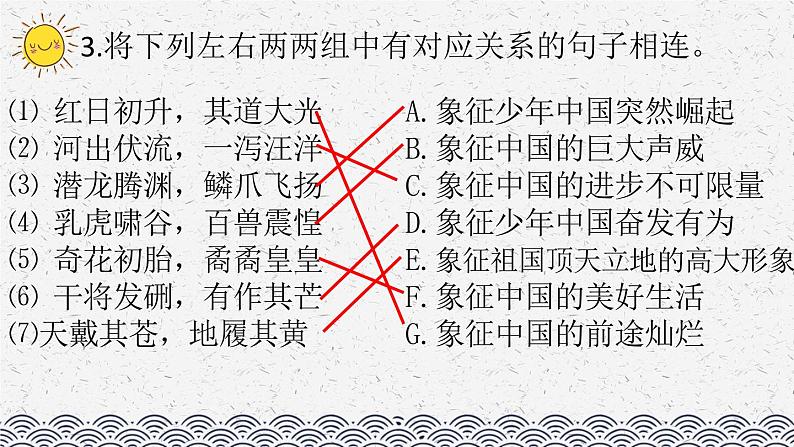 部编版小学语文五年级上册 专项5：积累背诵复习课件第8页