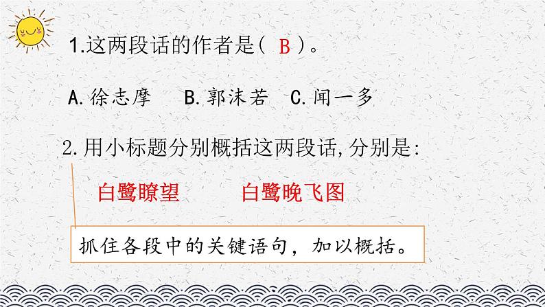 部编版小学语文五年级上册 专项6：阅读指导复习课件04