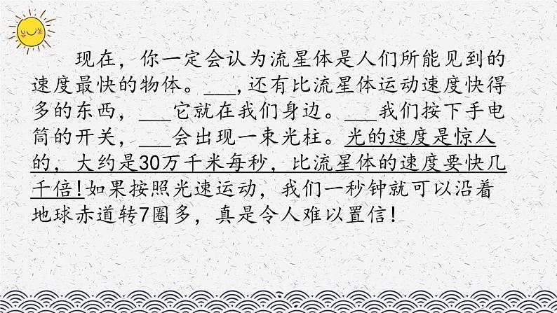 部编版小学语文五年级上册 专项6：阅读指导复习课件07