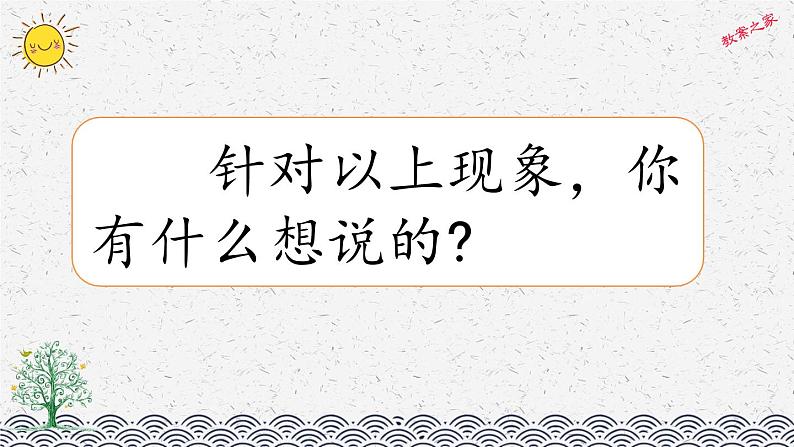 部编版小学语文五年级上册 专项7：口语交际复习课件第8页