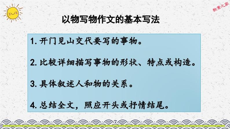 部编版小学语文五年级上册 专项8：习作指导复习课件05