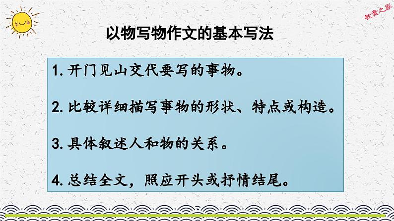 部编版小学语文五年级上册 专项8：习作指导复习课件05