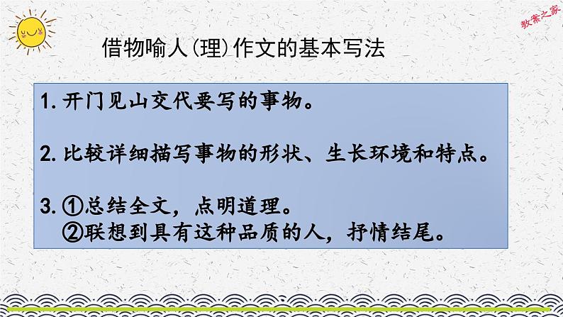 部编版小学语文五年级上册 专项8：习作指导复习课件07