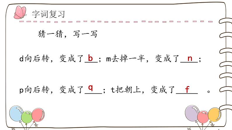 【单元复习】部编版语文一年级上册-第二单元-复习课件05