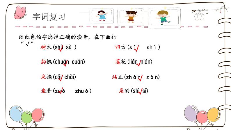 【单元复习】部编版语文一年级上册-第四单元-复习课件05