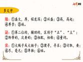 部编版小学语文六年级上册 第二单元复习课件