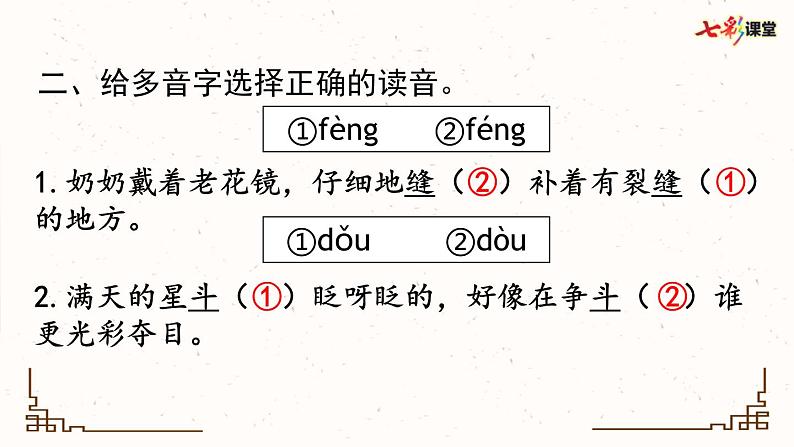 部编版小学语文六年级上册 第五单元复习课件第7页