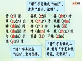 部编版小学语文六年级上册 专项1：生字复习课件