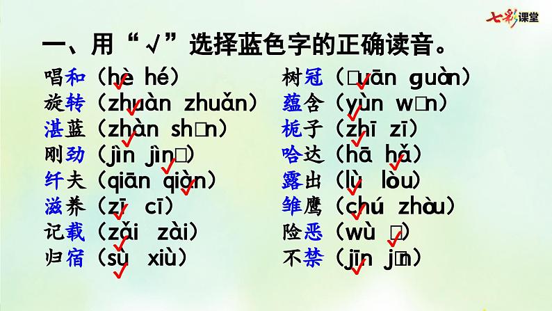 部编版小学语文六年级上册 专项1：生字复习课件07