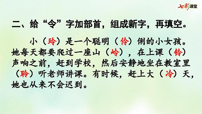 部编版小学语文六年级上册 专项1：生字复习课件08